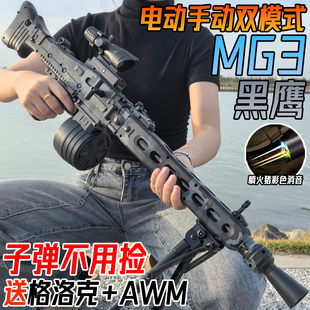黑鹰MG3轻机枪水晶电动连发玩具儿童男孩手自一体发射软弹专用枪