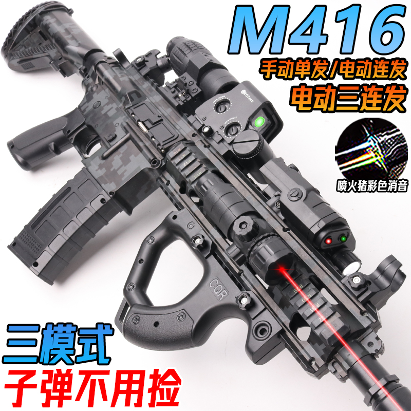 m416突击电动连发水晶玩具HK416儿童男孩仿真手自一体专用软弹枪