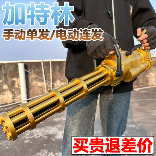 电动连发加特林水晶专用枪