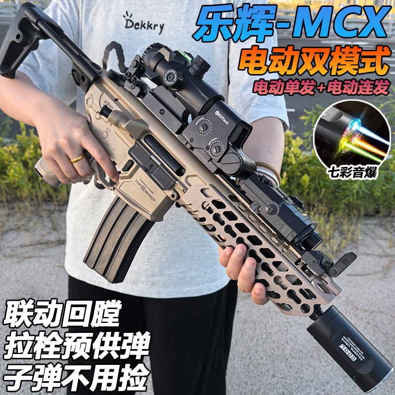 乐辉MCX突击枪水晶玩具电动连发M416冲锋成人自动仿真软弹专用枪