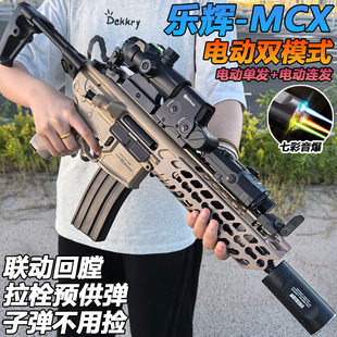 乐辉MCX突击枪水晶玩具电动连发M416冲锋成人自动仿真软弹专用枪