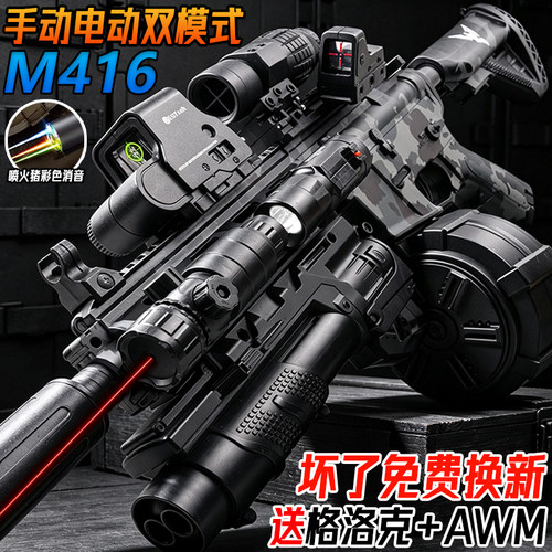 手自一体M416突击抢水晶玩具电动连发自动儿童男孩发射专用软弹枪