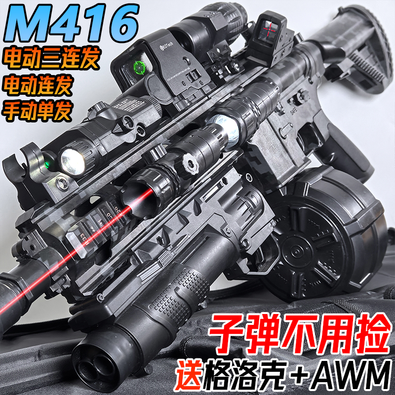 M416电动连发水晶枪手自一体儿童玩具吃鸡同款专用自动仿真软弹枪