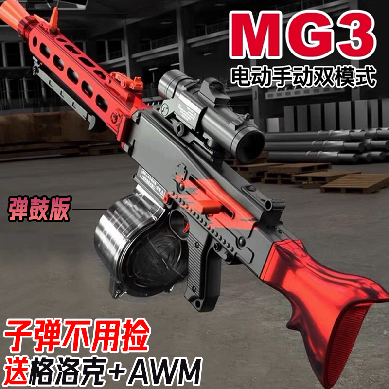 MG3轻机抢电动连发水晶玩具男孩儿童仿真M416手自一体专用软弹枪