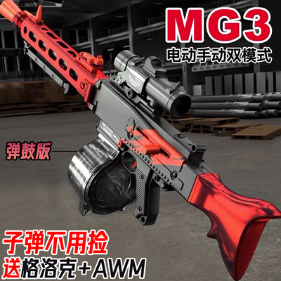 MG3轩辕轻机抢电动连发水晶玩具男孩儿童M338手自一体水专用弹枪