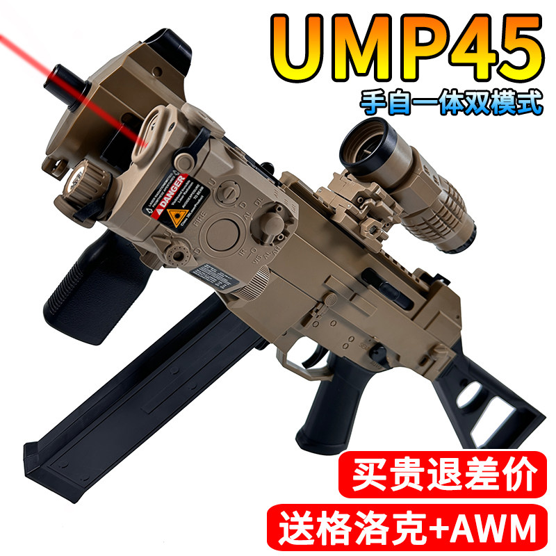手自一体ump45水晶玩具电动连发