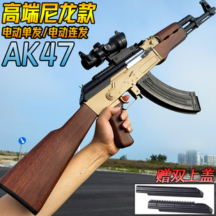 AK47仿真电动连发水晶玩具AKM成人专用突击步男孩模型吃鸡软弹枪