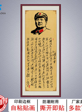 毛体沁园春雪竖款自粘字画多款选