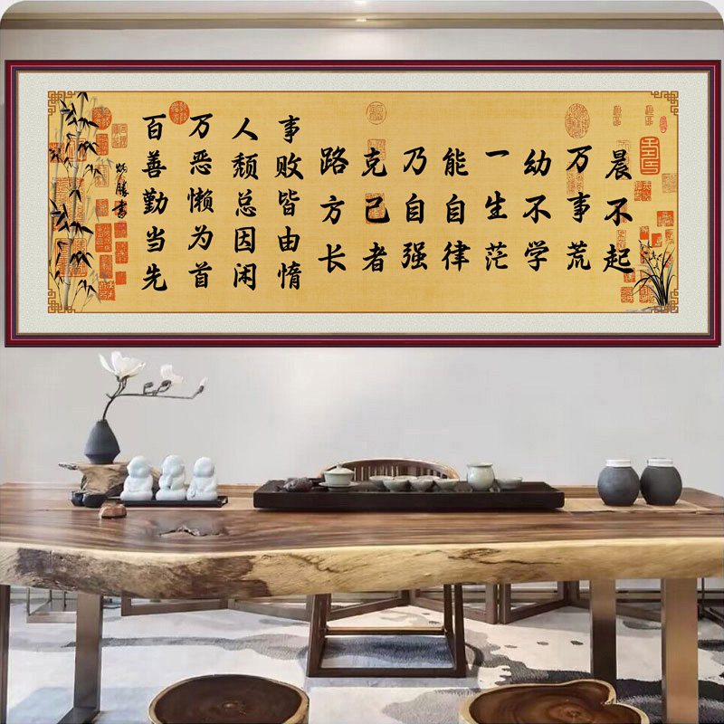 晨不起万事荒书法字画客厅书房办公室挂画自粘贴画学生励志文字贴