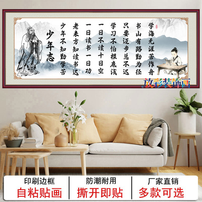 少年志书法字画学生励志文字贴少年不知勤学苦书法挂画自粘贴画