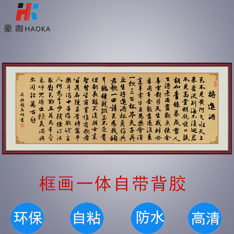 将进酒书法字画墙贴挂画客厅餐厅装饰画酒文化自粘贴画短歌行饮酒