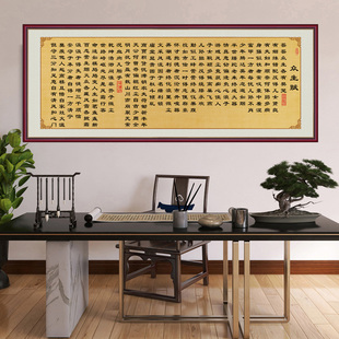 众生赋书法字画客厅装饰画书房办公室书法挂画励志文字自粘贴画