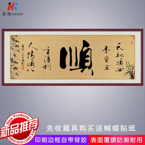 自粘书法字画字体大气印制边框