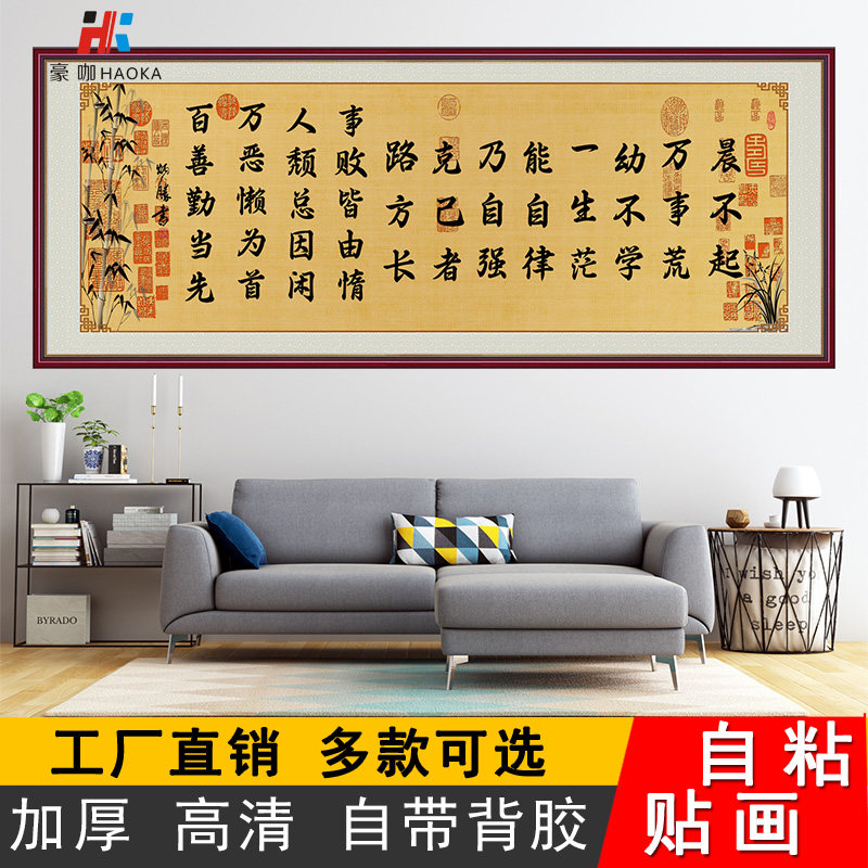 晨不起万事荒书法字画客厅书房办公室挂画自粘贴画学生励志文字贴
