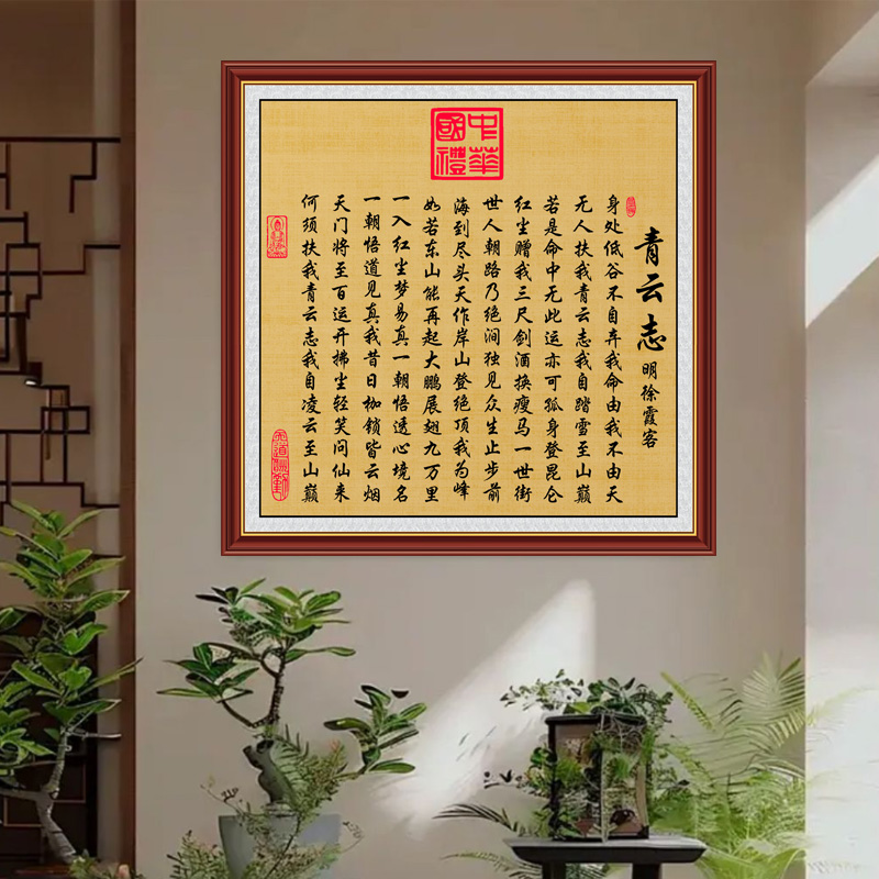 青云志字画书法静心自律客厅装饰画书房励志挂画自粘贴画文字贴