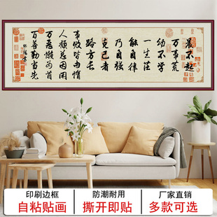 晨不起书法字画客厅书房办公室挂画励志文字自粘贴画曾国藩家训