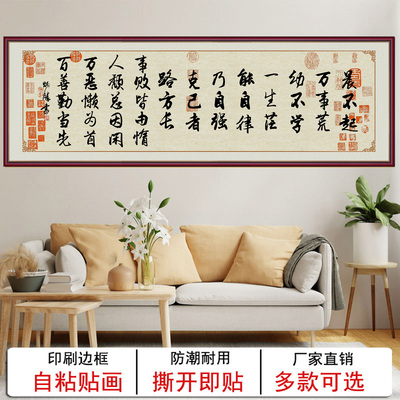 晨不起励志书法字画自粘高清防潮