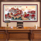 客厅装 饰画山水画长城鸿运当头沙发背景墙挂画办公室靠山自粘贴画