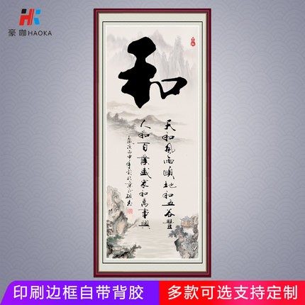 书法竖款字画墙贴和字客厅装饰画自粘贴画办公室挂画新中式励志画