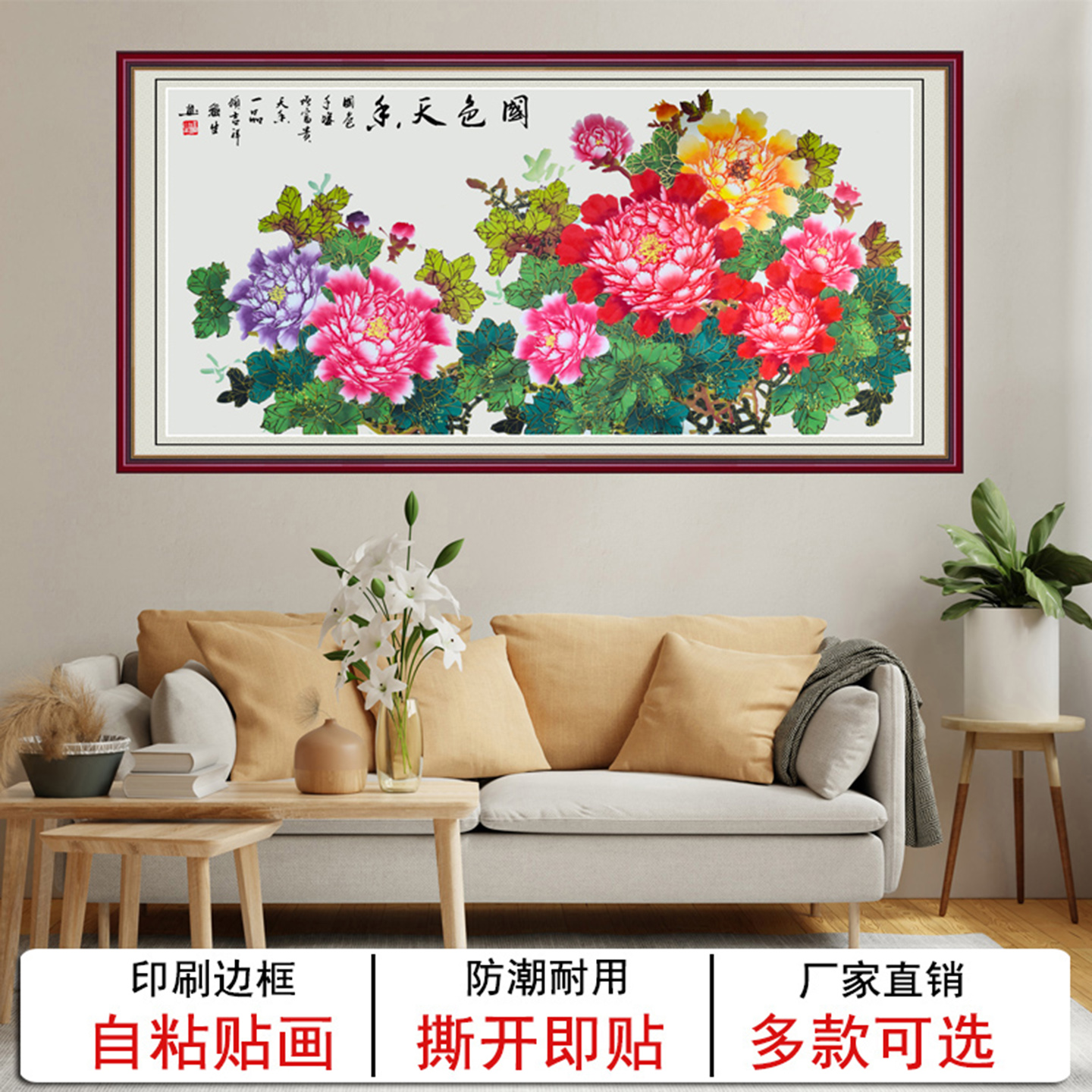 客厅装饰画花开富贵牡丹画沙发背景墙挂画中式自粘画书房卧室壁画图片