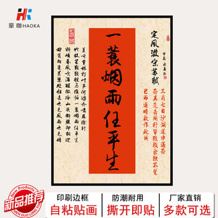 定风波书法字画自粘贴画客厅装饰画书房茶室办公室挂画轻奢山水画