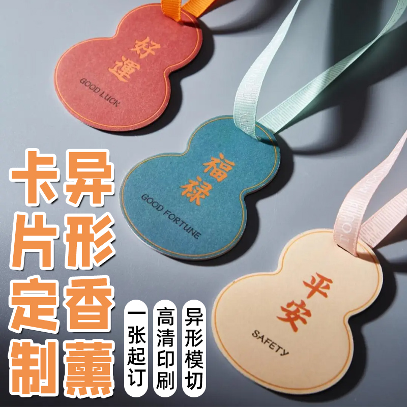 喜得印香薰片定制文创明信片