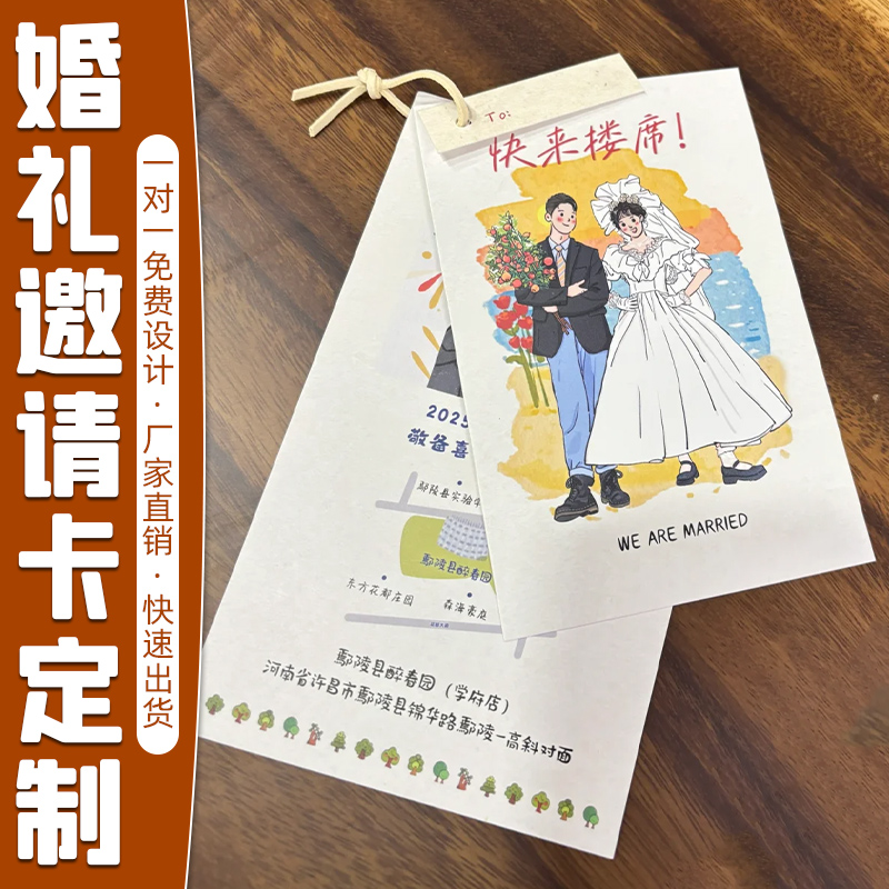 网红婚礼请柬卡定制创意结婚请帖个性欧式手绘新婚喜帖邀请函印刷