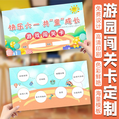 夏日游园会闯关通关卡设计暑假研学签到卡片定做景点游园打卡盖章卡片个性定制小学生课堂积分奖励卡创意印刷
