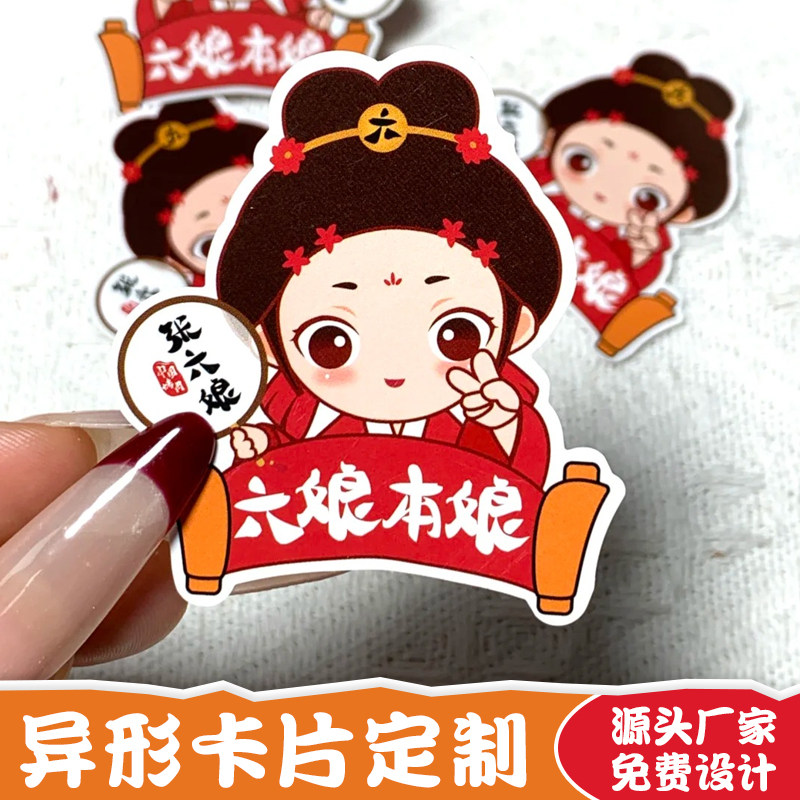 卡片定制手作异形物料卡Q版卡通应援卡纸来图制作手绘复古国风小贺卡双面印刷厚纸卡明信片感谢卡祝福卡定做