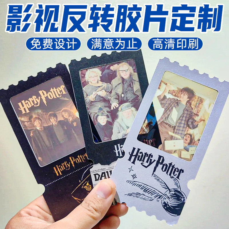 影视电影反转胶片设计音乐剧目表演纪念竖联票根投影明信片印刷订