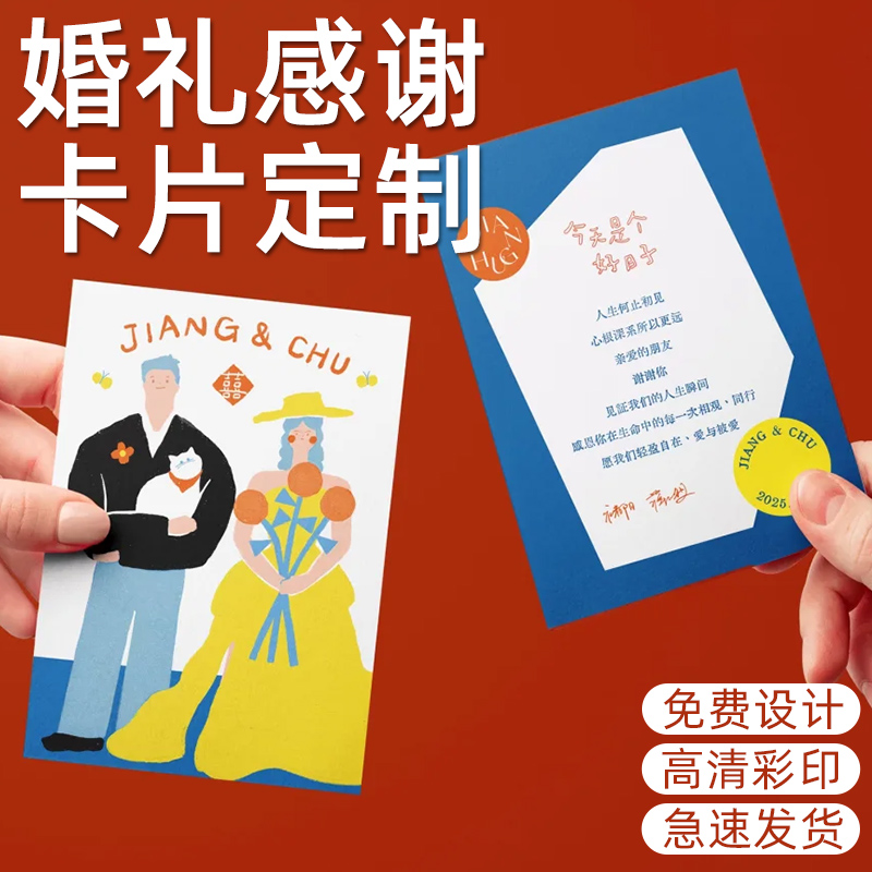婚礼感谢贺卡定做结婚邀请函婚纱照片创意名字设计喜糖盒吊牌卡片卡通人物印刷游园会抽奖券订婚流程硬卡制作