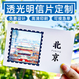透光卡片定做菲林小片投影毕业季 周边创意DIY礼物贺卡制作旅游景点打卡纪念创意文化明信片设计可撕票根印刷