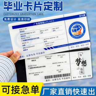 毕业卡片设计中高考结束毕业典礼邀请函贺卡制作学生仪式感手写贺卡定制幼儿园升学车票开学登乘飞机牌印刷订