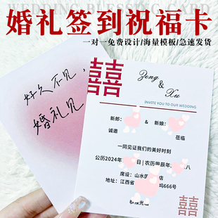 婚礼卡片定制现场签到卡邀请函设计婚宴宾客祝福卡定做手写留言流程卡伴手礼请柬答谢贺卡迎宾互动答题卡印刷