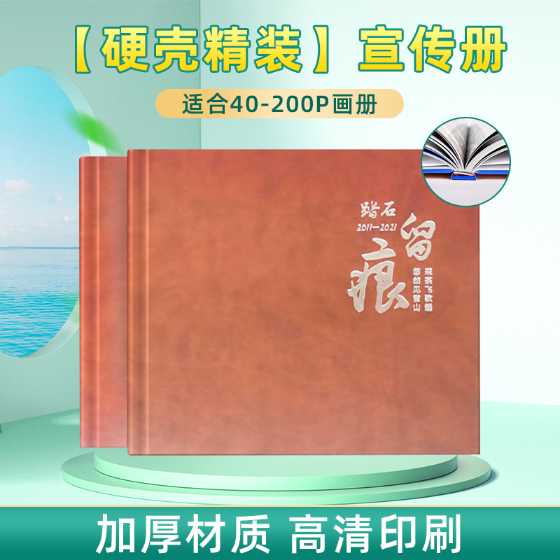 精装硬壳画册印刷宣传册定制书籍作品集蝴蝶对裱装订纪念册设计制作企业员工产品说明书手册打印广告彩页封套-封面