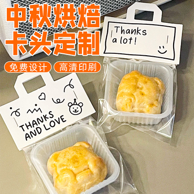 喜得印月饼包装卡头印刷定制