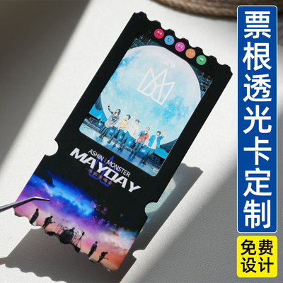 反转胶片门票设计演唱会音乐节透光卡片票根定制应援车票明信片订