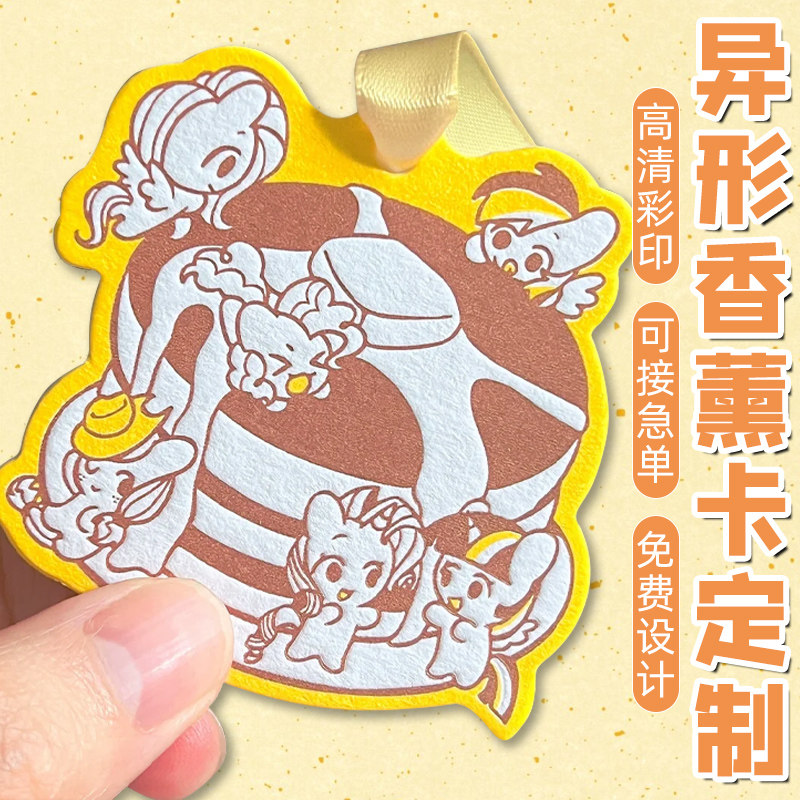 汽车香片定制周年庆小礼物香片卡通异形可爱挂饰香薰卡设计定做伴手礼礼物汽车香片车载家用香薰卡片印刷订制