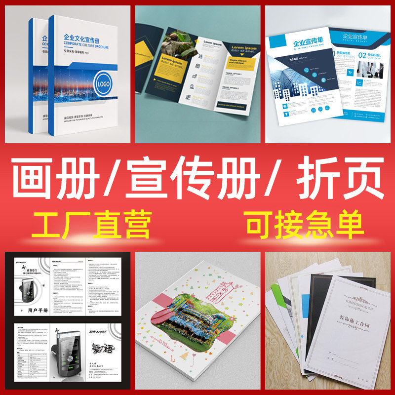 画册印刷宣传册定制企业公司员工手册设计制作产品展会三折页样品说明书小册子打印杂志图册订做a4广告传单