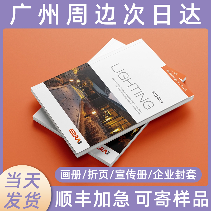 广州画册印刷宣传册定制纪念册资料样本设计制作公司产品目录小册子员工手册横版竖版蝴蝶精装毕业作品集打印