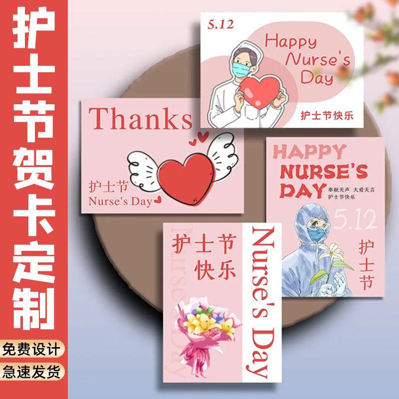 护士节简约节日快乐贺卡卡片定制图片
