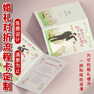婚礼流程卡定制折叠邀请卡接亲小游戏结婚道具流程卡婚宴席位邀请函菜单卡户外婚礼仪式流程卡结婚订婚感谢卡