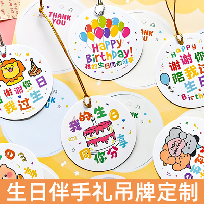 喜得印生日伴手礼吊牌定制