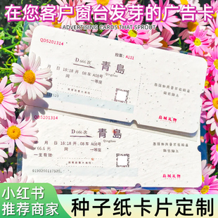 种子纸卡片定制发芽卡游园贺卡订制婚礼抽奖券感谢卡设计邀请函手撕票婚礼正副券可撕卡通入场券门票票根定制