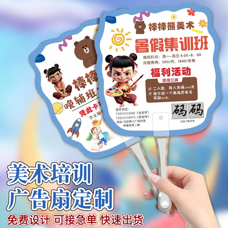美术班广告扇设计辅导班特色课程推广小扇子制作logo宣传胶扇印刷