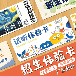 招生体验宣传卡定制教育机构必备转介好友卡邀请卡定做书法班括客简章彩印门挂卡片趣味印刷引流活动卡片打印