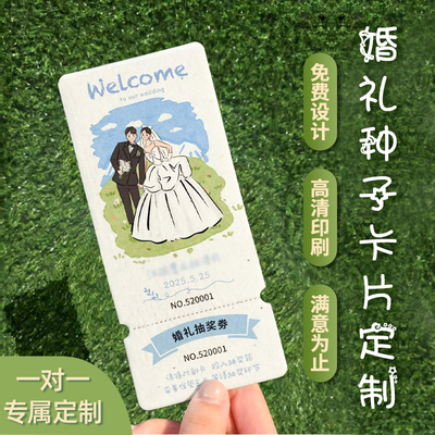 喜得印婚礼种子卡定制