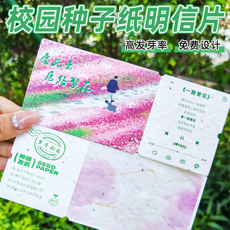喜得印校园种子卡定制图片