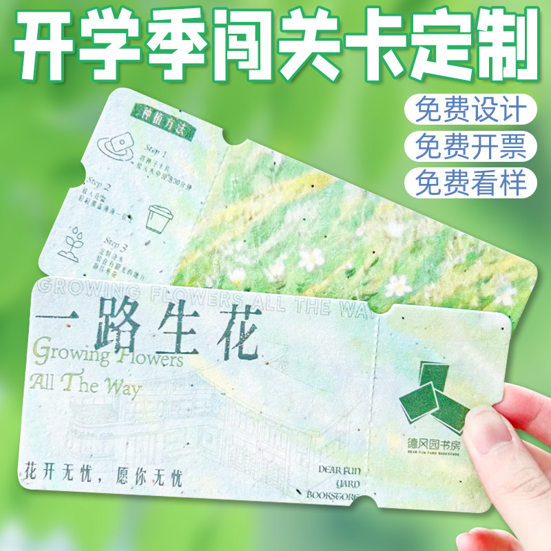 喜得印环保种子纸定制图片