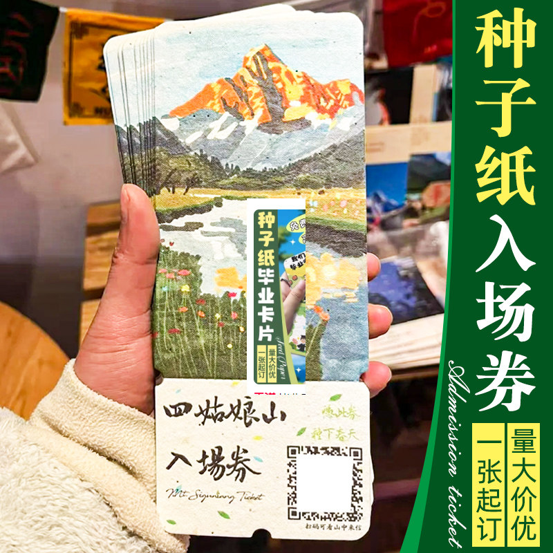 入场券种子纸卡片定制门票邀请函图片
